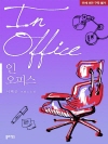 인 오피스 (In Office)