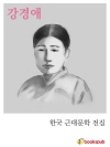 강경애