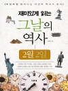 재미있게 읽는 그날의 역사  2월  2일