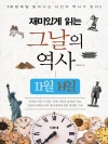 재미있게 읽는 그날의 역사 11월 14일