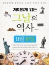 재미있게 읽는 그날의 역사 11월 19일