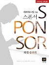 스폰서