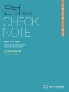 IRUM 영어 문법 체크노트 : 대학 편입 시험대..