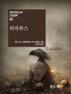 라자루스