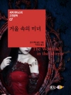 거울 속의 미녀