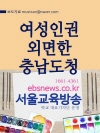 여성인권 외면한 충남도청