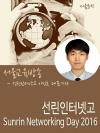 선린인터넷고 Sunrin Networking Da..