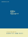 곰곰히 생각하기