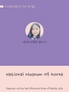 National Museum Of Korea