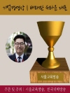 기업경영상 배태완 G타운 대표, 2016 가장 아..