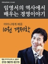 어머니에게 배운 10원 경제학 (티끌모아 태산)