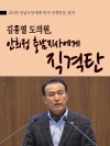 김홍열 의원, 안희정 충남지사에게 직격탄