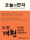 개헌(改憲)과 무력한 제왕적 대통령제