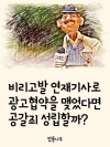 비리고발 연재기사로 광고협약을 맺었다면 공갈죄 성..