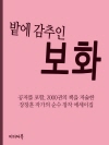 밭에 감추인 보화 (장창훈의 신앙 에세이)