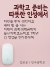 과학고 준비는 따뜻한 인성에서 (김명섭 울산과학고..
