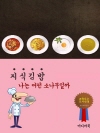 지식 김밥 : 나는 어떤 소나무일까