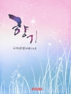 향기