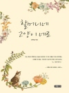 할머니네 고양이 네로