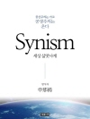 Synism