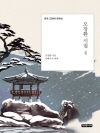 오장환 시집 4