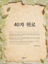 40자 위로