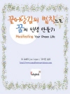 끌어당김의 법칙으로 꿈의 인생 만들기 : Mani..
