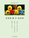 감정을 볼 수 있다면