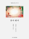 감사편지