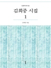 김희중 시집 1권