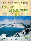 봄날에 대한 사유 Thought for the S..
