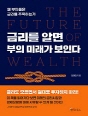 금리를 알면 부의 미래가 보인다