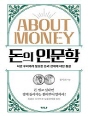 돈의 인문학