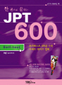한권으로 끝내는 JPT 600