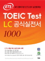 ETS TOEIC Test LC 공식실전서 100..