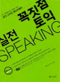꼭짓점 토익 실전 SPEAKING