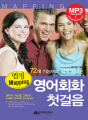 맵핑 영어회화 첫걸음