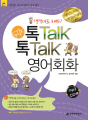 톡Talk 톡Talk 영어회화