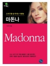 마돈나