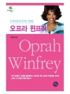 오프라 윈프리
