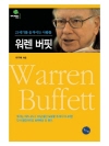 워렌 버핏