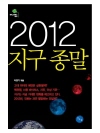 2012 지구 종말