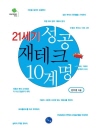 21세기 성공 재테크 10계명