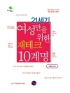 21세기 여성만을 위한 재테크 10계명