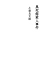 흑사관 살인 사건