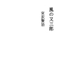 바람의 마타사부로