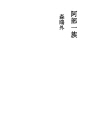아베 일족