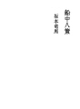 선중팔책