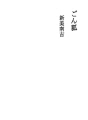 곤키츠네