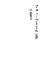 구스코부도리의 전기